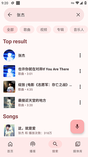 MetroVerse音乐搜索功能截图