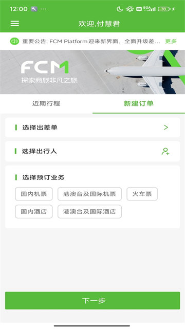 FCM Mobile