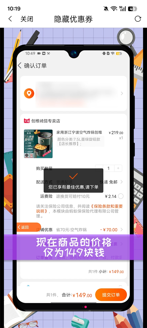 高省App使用优惠券后的商品价格