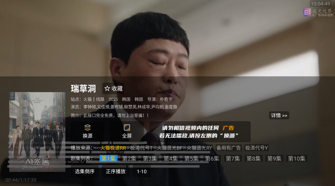 追光视界TV版