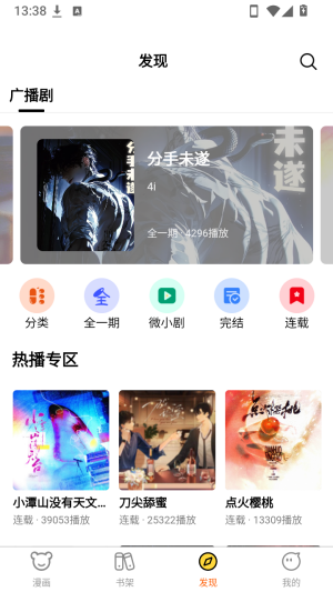 酷漫漫画广播剧功能截图