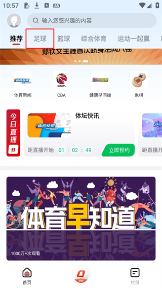 央视体育直播App足球频道