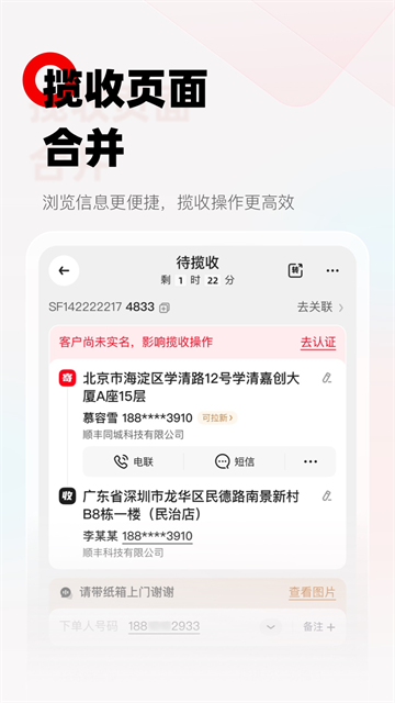 顺丰丰源