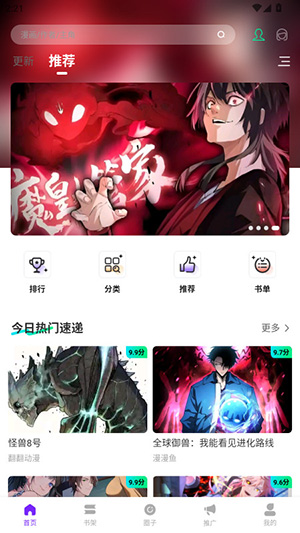 漫境空间漫画阅读界面截图