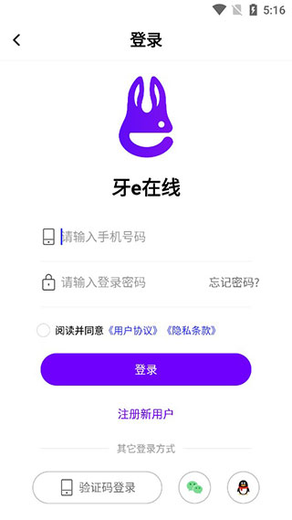 牙e在线App注册登录