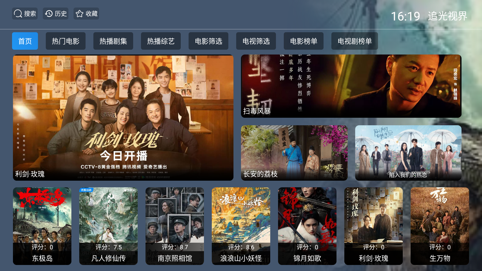 追光视界TV版