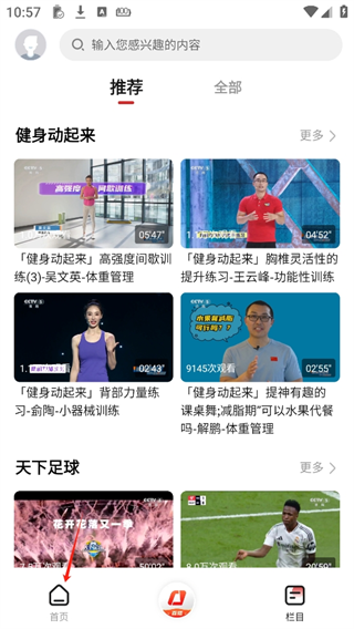 央视体育直播App首页