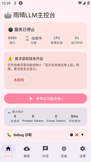 雨晴LLM