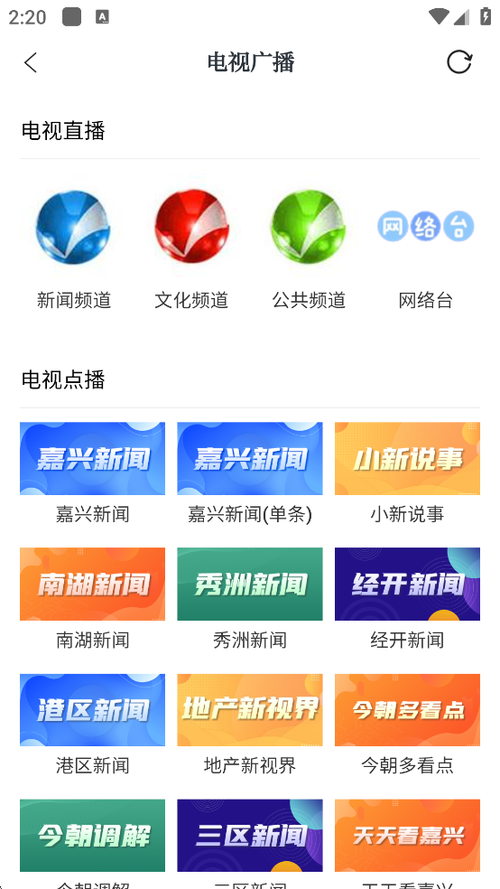 读嘉App电视直播观看界面