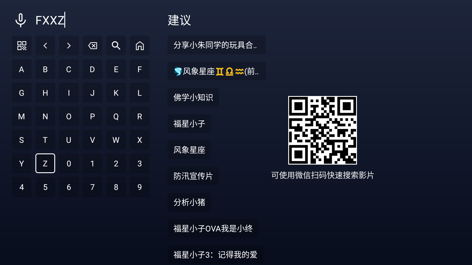 追光视界TV版