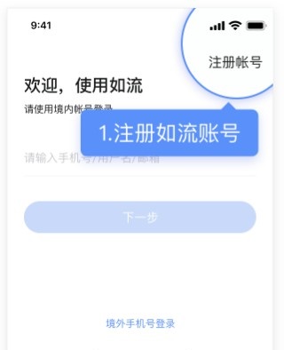 百度如流App注册登录操作