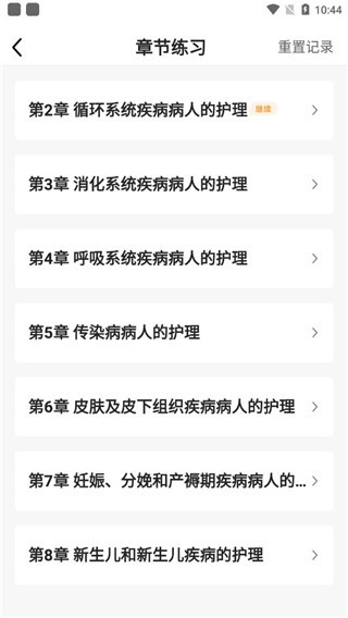 金题护考App章节练习