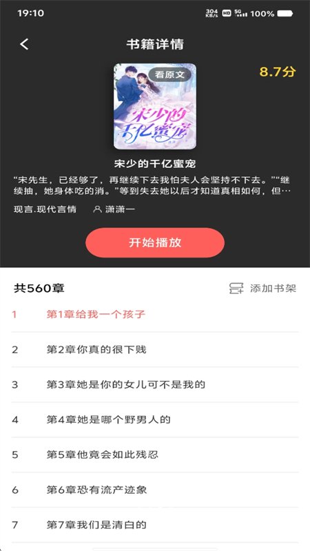 免费听书小说开始播放阅读