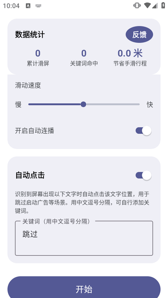 自动滑屏器吾爱版