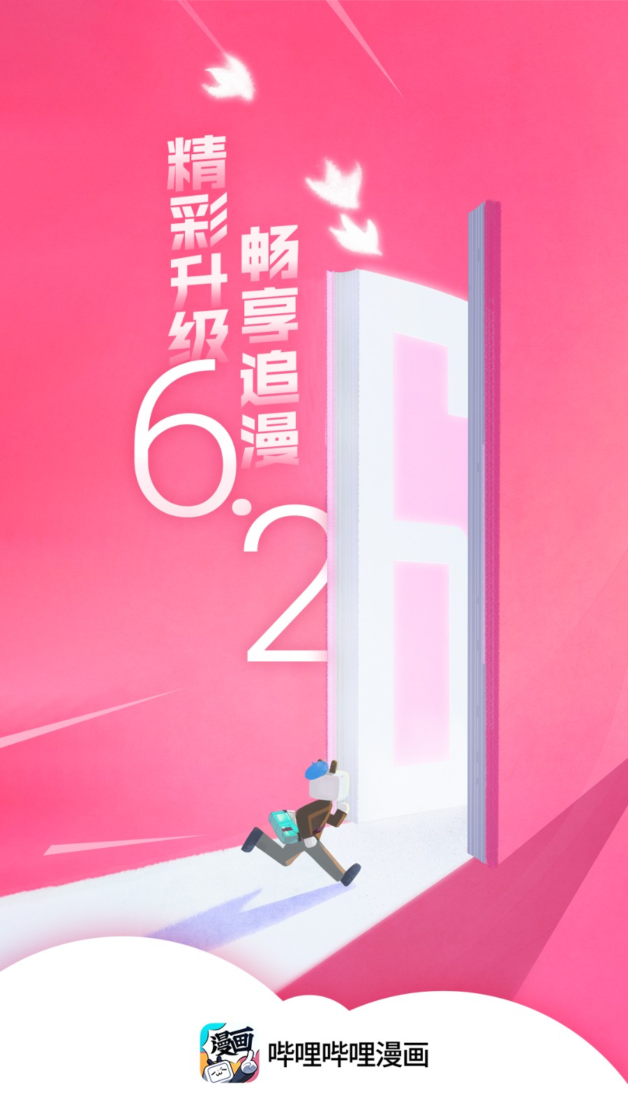 哔哩漫画