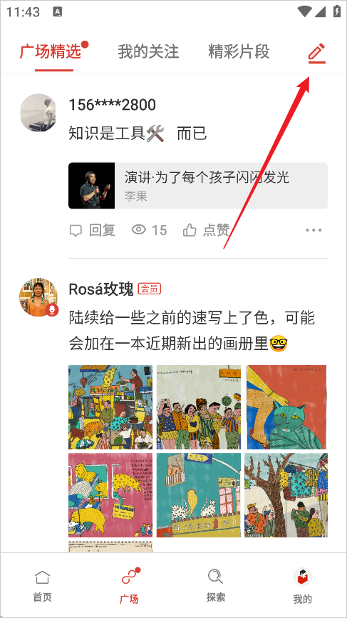 一席App广场编辑按钮