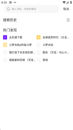 漫境空间漫画搜索页面截图