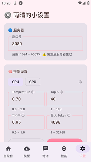 雨晴LLM悬浮窗功能截图