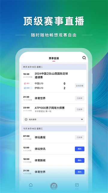 央视体育直播