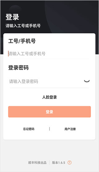 顺丰丰源App人脸验证登录