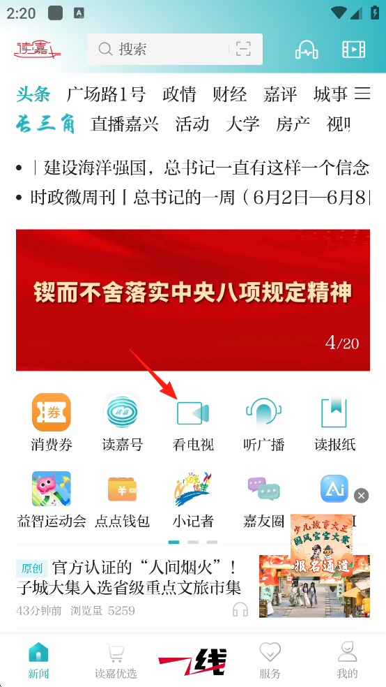 读嘉App看电视功能入口