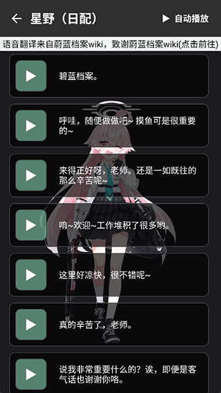 BAVoice语音包