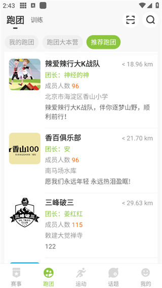 第一赛道App跑团功能