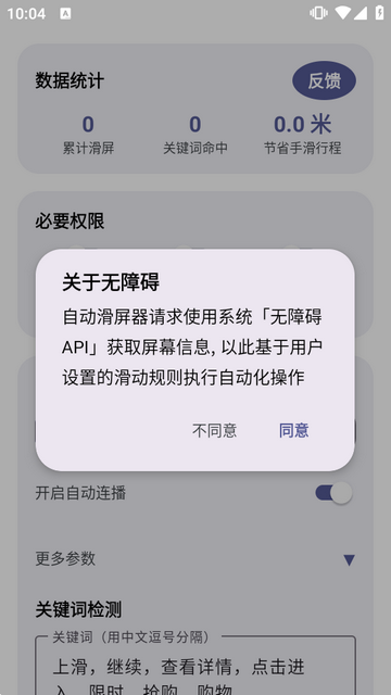 自动滑屏器吾爱版