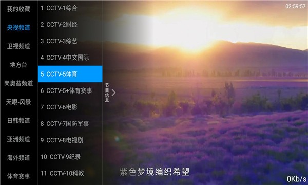 海星tv盒子版