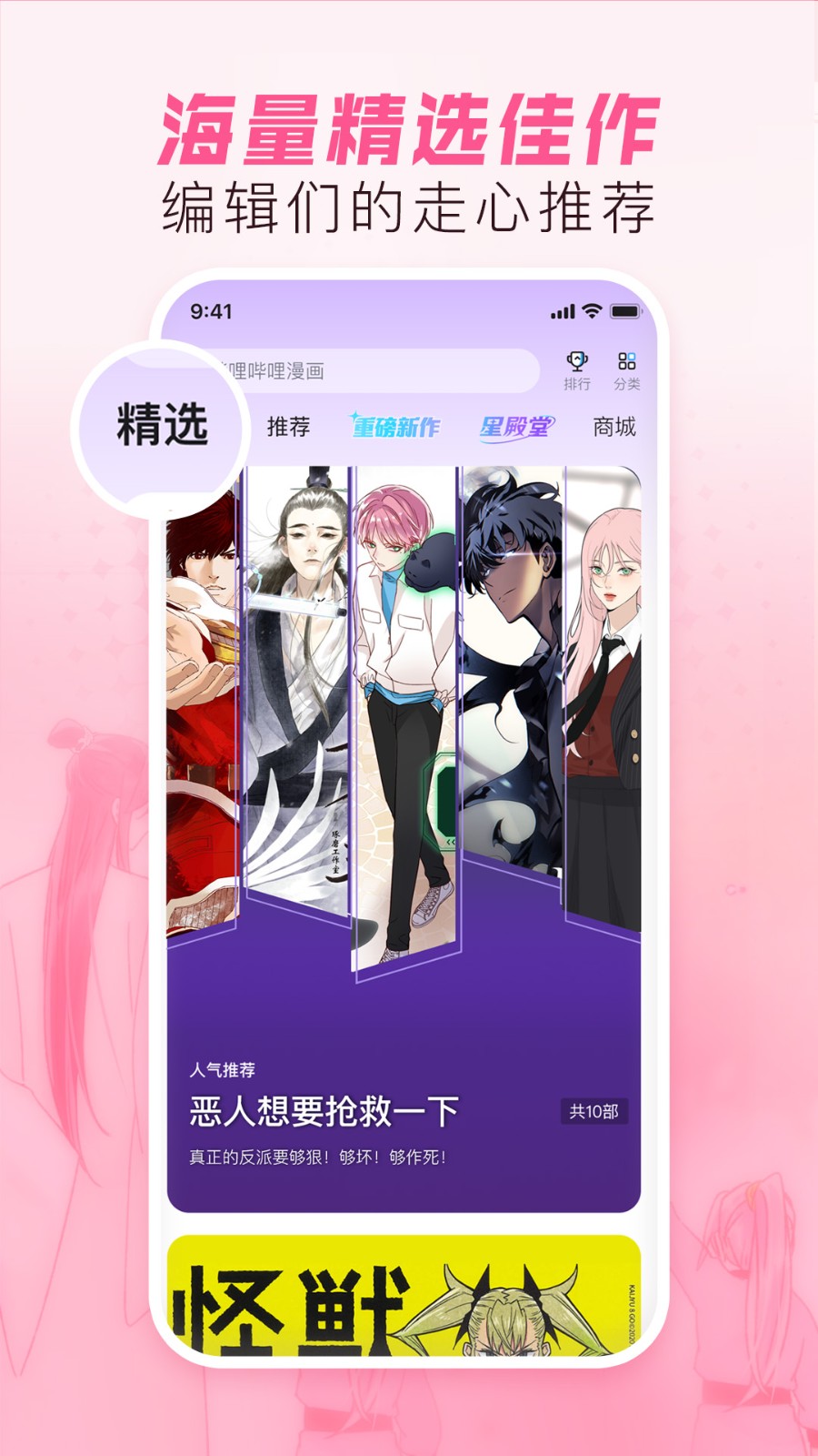 哔哩漫画