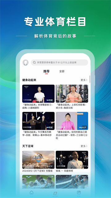 央视体育直播
