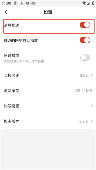 央视体育直播App开启消息推送
