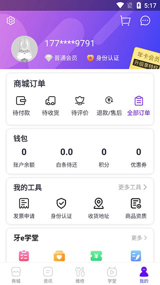 牙e在线App查看物流和待付款账单
