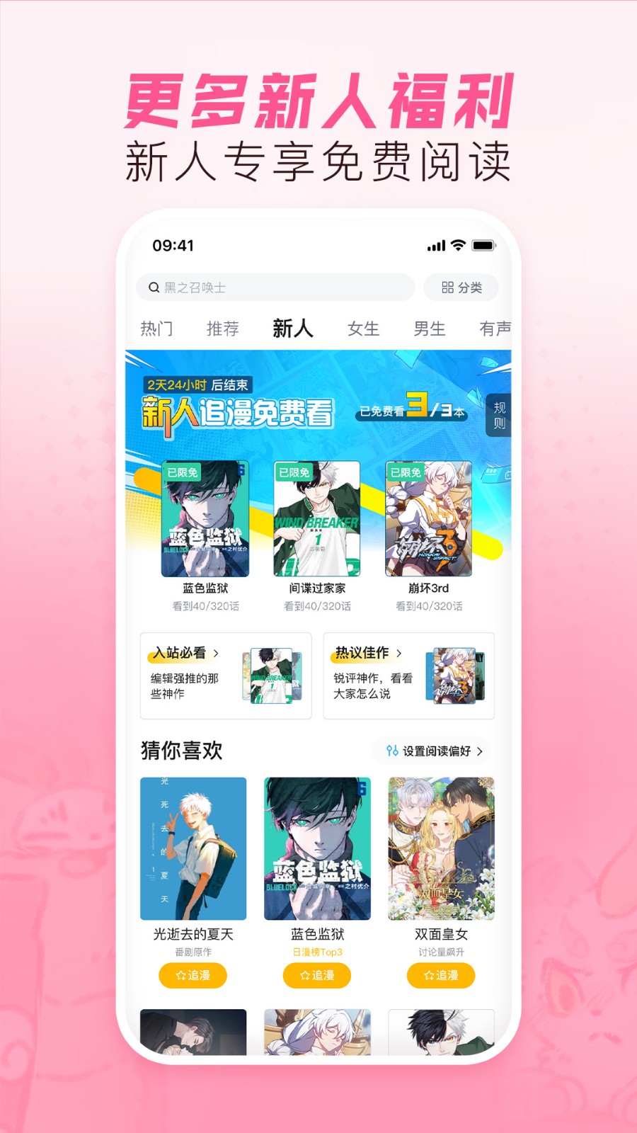 哔哩漫画