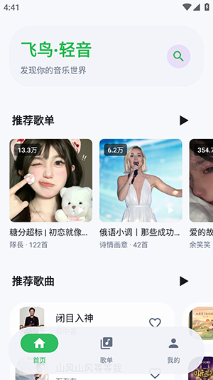 飞鸟音乐