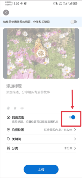 视觉中国图片上传作品信息及卖图设置