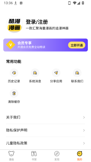 酷漫漫画免费漫画账号登录截图