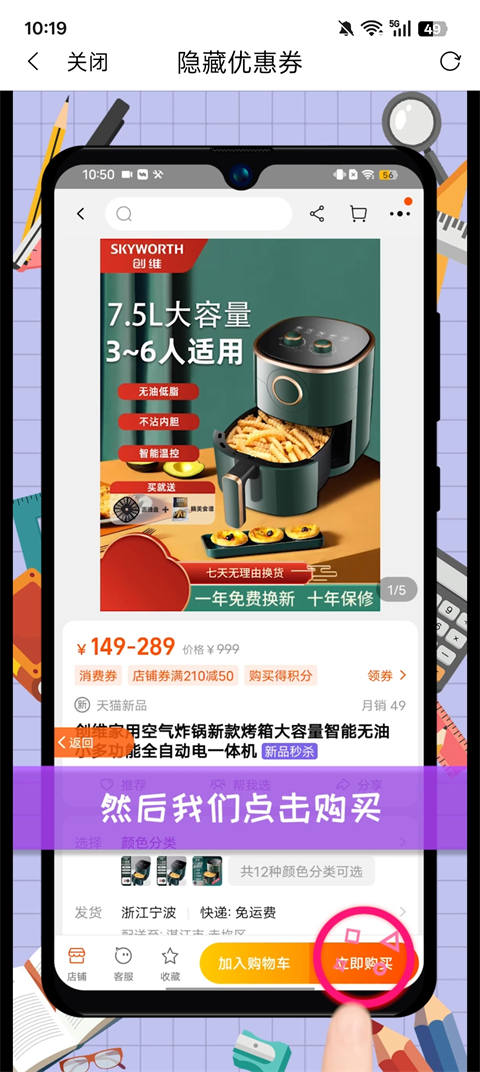 高省App领券后返回购物平台