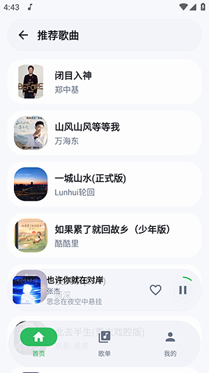 飞鸟音乐