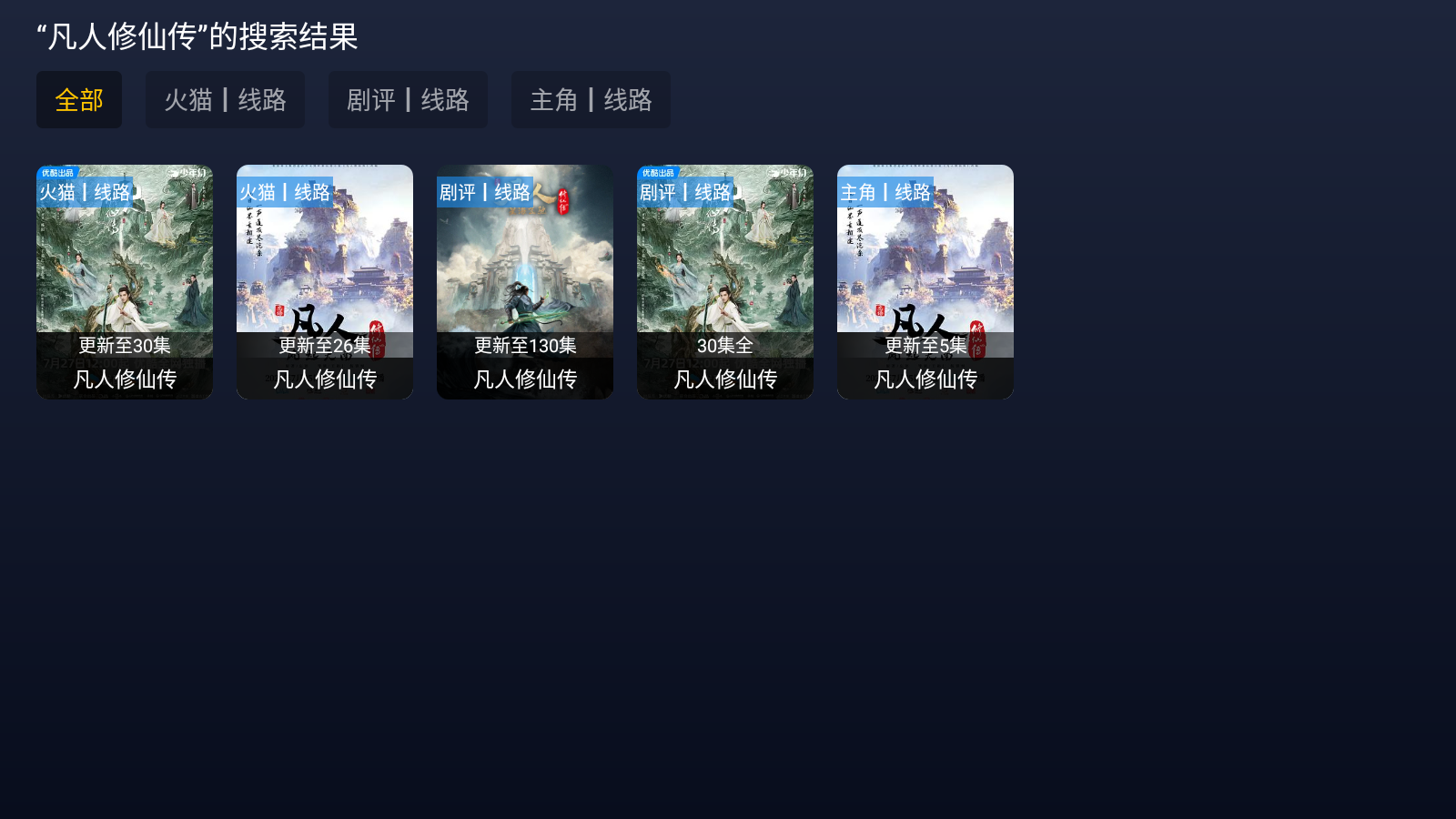 追光视界TV版