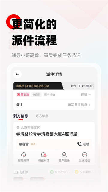 顺丰丰源
