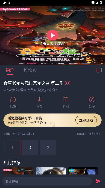动漫共和国1.0.0.8纯净版