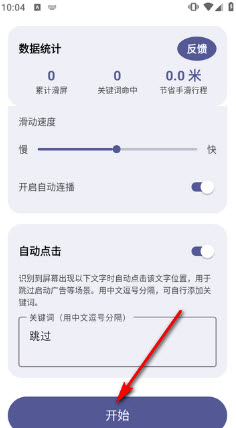 自动滑屏器吾爱版参数设置截图