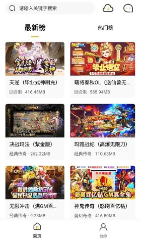 火风游戏盒首页界面