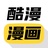 酷漫漫画免费漫画
