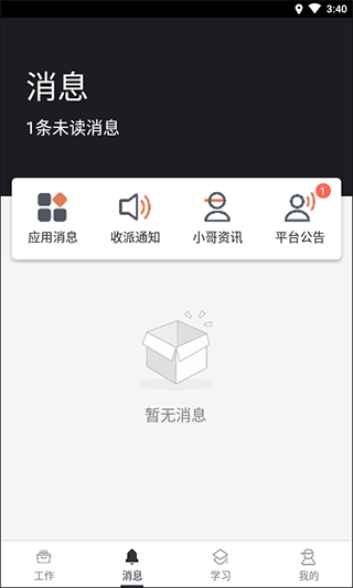 顺丰丰源App工作信息查看