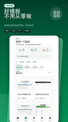 Excel表格制作编辑