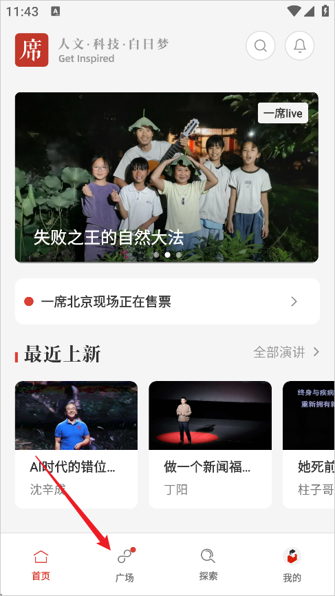 一席App广场功能入口