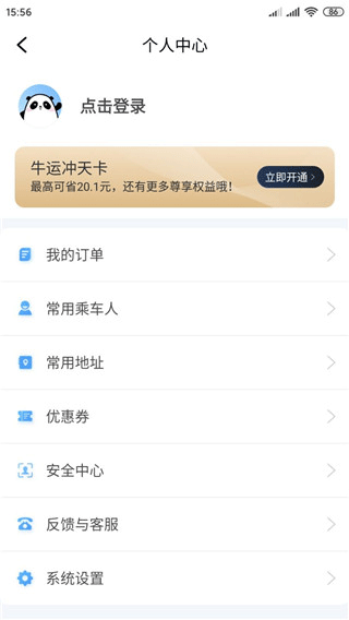 贵州好行APP个人中心设置