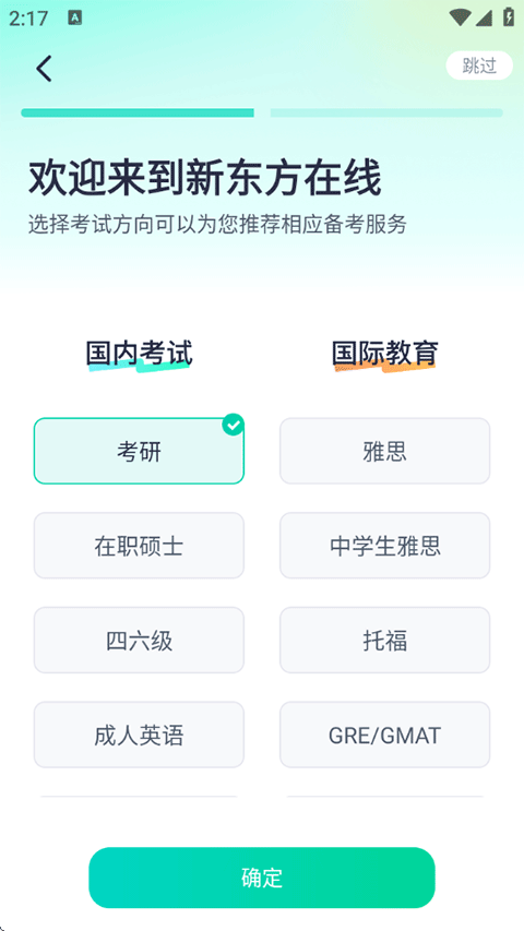 新东方在线APP考研服务选择方法